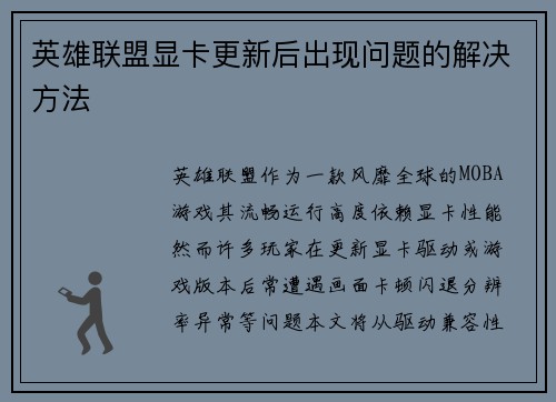 英雄联盟显卡更新后出现问题的解决方法