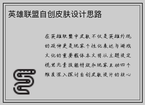 英雄联盟自创皮肤设计思路