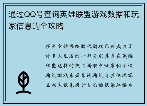 通过QQ号查询英雄联盟游戏数据和玩家信息的全攻略
