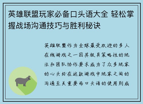 英雄联盟玩家必备口头语大全 轻松掌握战场沟通技巧与胜利秘诀