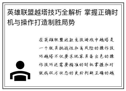 英雄联盟越塔技巧全解析 掌握正确时机与操作打造制胜局势