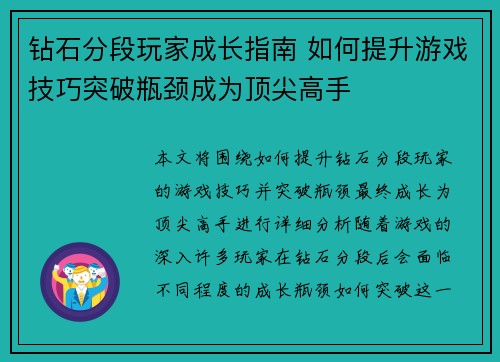 钻石分段玩家成长指南 如何提升游戏技巧突破瓶颈成为顶尖高手