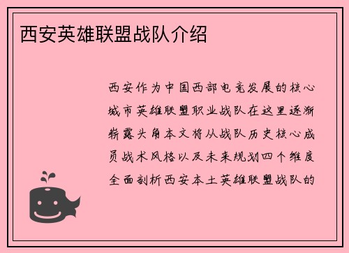 西安英雄联盟战队介绍