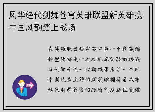 风华绝代剑舞苍穹英雄联盟新英雄携中国风韵踏上战场