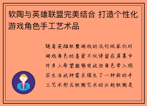 软陶与英雄联盟完美结合 打造个性化游戏角色手工艺术品