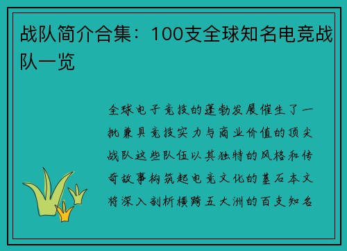 战队简介合集：100支全球知名电竞战队一览