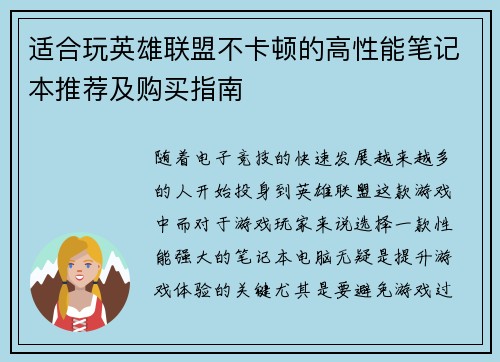适合玩英雄联盟不卡顿的高性能笔记本推荐及购买指南