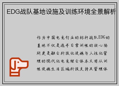 EDG战队基地设施及训练环境全景解析