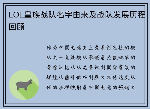LOL皇族战队名字由来及战队发展历程回顾