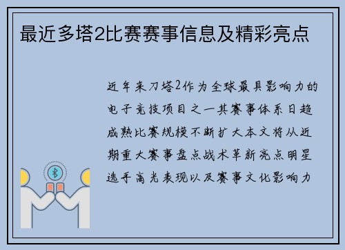 最近多塔2比赛赛事信息及精彩亮点