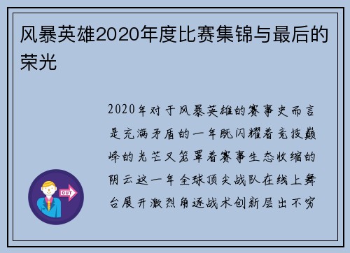风暴英雄2020年度比赛集锦与最后的荣光
